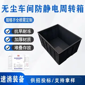 黑色抗静电周转箱厂家可带盖长方形加厚胶框电子元件塑料箱