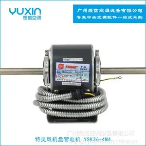 特灵电机 YSK36-4M4 特灵中央空调清洗维护