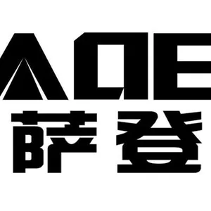 萨登实业（上海）有限公司