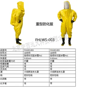 重型防化服/封闭防化服/防酸服/绝缘服 型号 UY866-FHLWS-003库号 M22656