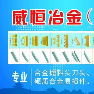 马鞍山威恒冶金机械厂