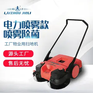 JL780S手推式自动清洁车环保清洁设备喷雾抑尘工厂车间用扫路车环卫清洁车