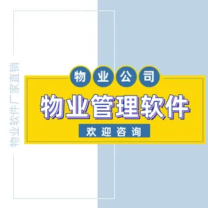 荣成商业办公楼物业管理软件 适合商业住宅