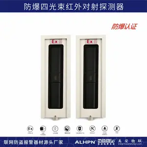 ABE-T-EX带认证四光束防爆对射美安ALHPN防爆探测器防爆对射