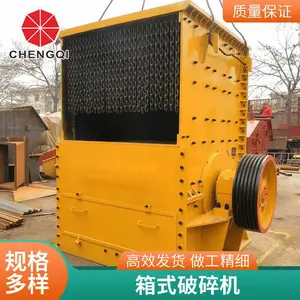 石英石用大进料口箱式破碎机 可移动多功能石料粉碎机