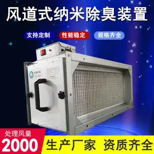 垃圾房风道式纳米除臭装置2000m/3h法兰对接光氢离子除臭净化器