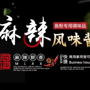 麻辣酱麻辣调味酱渔粉麻辣烫专用辣椒酱香旺里五谷渔粉麻辣风味酱