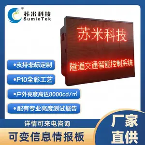 苏米科技 悬挂式可变情报板 LED高亮度可支持定制生产
