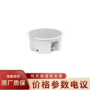 HIKVISION/海康威视 一体化6W网络吸顶式音箱DS-QADS061