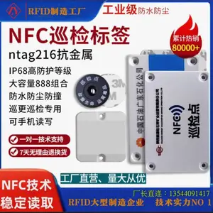 抗金属 物业巡检NFC 216巡更卡13.56巡检托盘管理14443A协议打卡