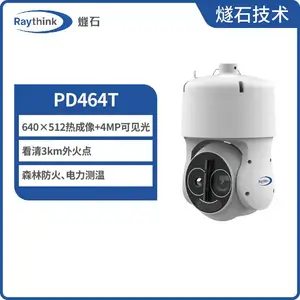 PD464T双光谱热成像球型摄像机 自动聚焦 Raythink