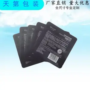 天第定制自封铝箔面膜袋 塑料薄膜袋 阴阳镀铝袋 镭射袋子