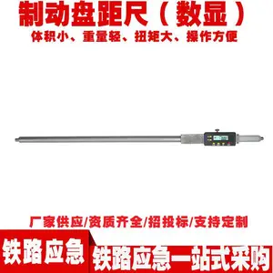 制动盘内距尺(数显)检定器 铁路测量工具 轨道器材 刻线zhi动盘