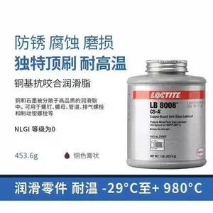 乐泰LOCTITE LB8008 C5-A铜基抗咬合剂铜色金属润滑剂 1LB