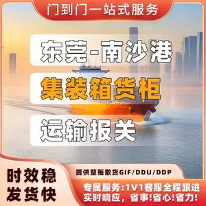 东莞到广州南沙深圳盐田蛇口港_拖车报关多少钱_整柜散货都接