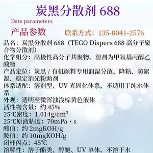 Dispers688 ����֬ɫ������ ��ɢ̿���ž�����ɰĥ��ʱԭ��