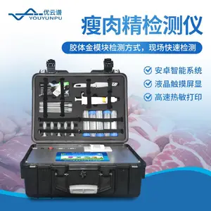 瘦肉精检测仪肉食品检测设备病害肉组胺挥发性盐基氮快速检测仪器