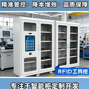 RFID智能工具柜 车间工具借还管理柜人脸工厂物料领用借还柜