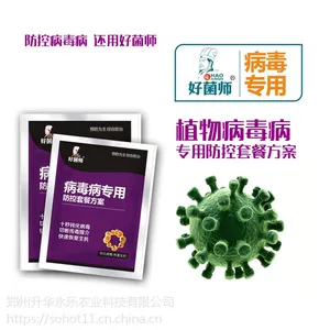 烟草病毒病 番茄病毒病 马铃薯甘薯病毒病***