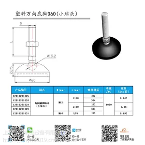 豫岷 输送配件 万向底脚 万向关节脚蹄 固定底脚 脚杯 脚撑D60M16L100