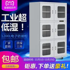 供应1200L智能控湿防潮柜 大容量低湿干燥柜电子防潮箱