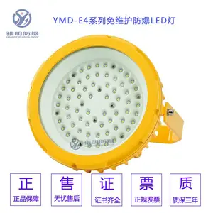 60Wled防爆灯电厂酒厂专用防爆LED灯