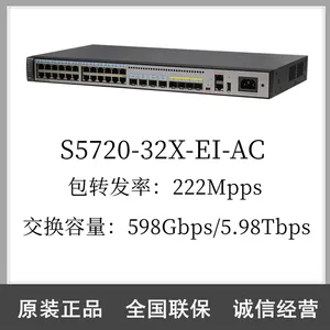 华为交换机 S5720-32X-EI-AC 24口千兆电4万兆