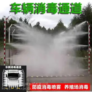 全自动车辆消毒通道 防疫雾化消毒设备 物流园消毒通道