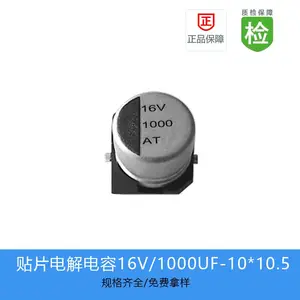 GVT铝贴片电解电容缩小体积1000UF-16V-10*10.5