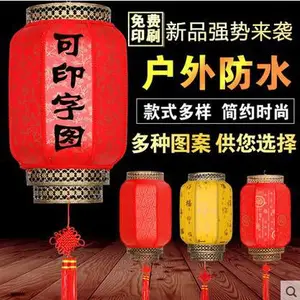 防水户外灯笼大红灯笼室外防晒灯笼中式仿古羊皮灯笼定做广告灯笼