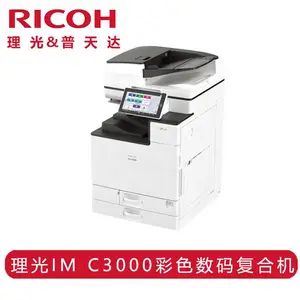 理光租赁 IM C3000 激光打印机 A3彩色多功能数码复合机