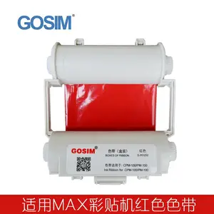 MAX CPM-100HC 国产色带 美克斯 Bepop标签彩贴打印机碳带 色带