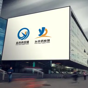 深圳市远舟供应链有限公司