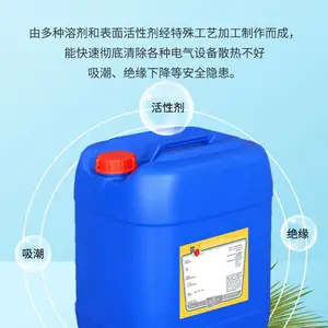 2026年不腐蚀线路板带电清洗剂 常低温防腐配电柜清洗剂