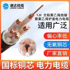 津达YJV 3 4 5芯*10 16平方电线电缆铜芯绝缘电力电缆线