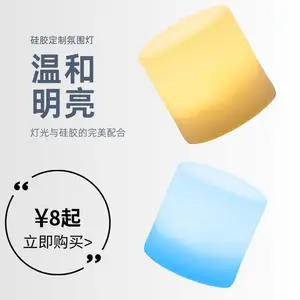 可定制颜色尺寸形时尚硅胶氛围灯用于室内室外