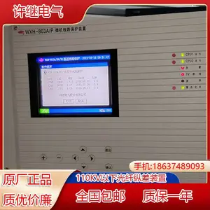 南瑞继保RCS-9626CN电动机保护装置|国电南自PSM697U变频电机装置