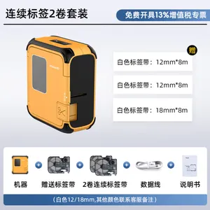 Makeid热转印线缆标签打印机 品胜P20 手持便携式打印机 通信机房 网线 刀型光纤 电线标识 伟文P20便携式