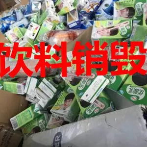 松江区报废食品销毁合规处理,松江区过期牛奶销毁方案,食品焚烧报价单
