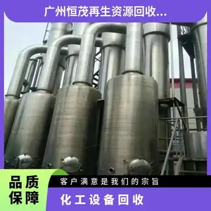 化工厂拆除 东 莞麻涌镇化工设备收购 整厂打包回收 实力强大 恒茂再生