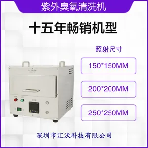 供应紫外臭氧清洗仪