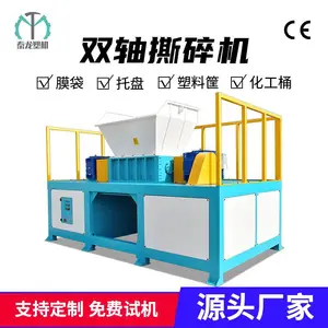 废旧电视机冰箱油桶废纸医疗用品纸张书本鞋底双轴撕碎机