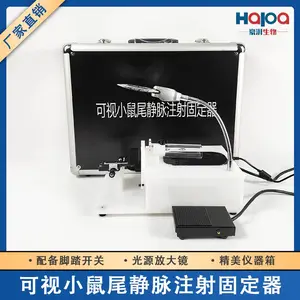 小鼠尾静脉注射显像仪固定器尾静脉注射辅助仪器可视大鼠小鼠尾静脉实验便携手提箱配套齐全