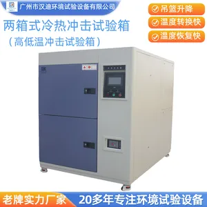 两箱冷热冲击试验箱汉迪吊篮升降高低温冲击箱源头厂家