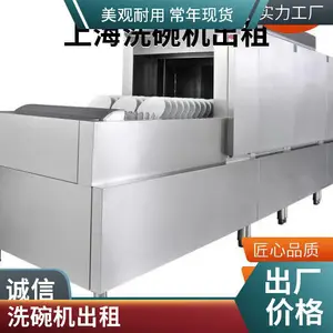 洗租宝大型商用洗碗机租赁、洗碗机出租、洗碗机租赁服务、短期洗碗机租赁、品牌直供省时省力省心省力适配后