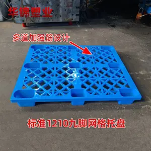 华锦塑业 1210 塑料托盘九脚网格型 叉车周转托盘灰色蓝色 生鲜配送托盘
