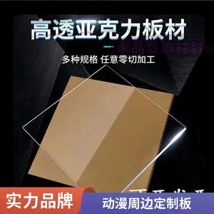 优质全新料亚克力板0.6-12mm金葱挤出板动漫联名立牌招牌定制