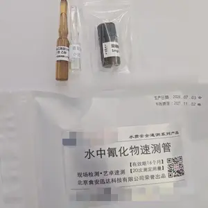 鼠药氟乙酰胺对照液现货 (乙醇介质) 100ug/ml*1ml