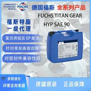 FUCHS TITAN GEARHYP SAE 90 HLT2 RLS2 矿物型重负荷双曲线后桥齿轮油
