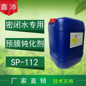 源头厂家鑫沛SP-112 密闭水高效钝化剂金属管道钝化预膜剂
